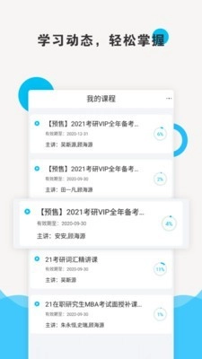 硕成课堂手机正版图2