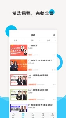 硕成课堂手机正版图3