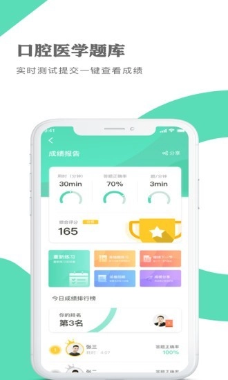 口腔医学题库原版图2