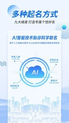 宝宝起名噢安卓直装版图1