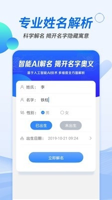 宝宝起名噢安卓直装版图2