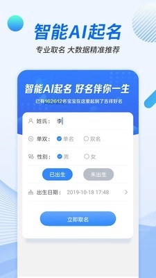 宝宝起名噢安卓直装版图4