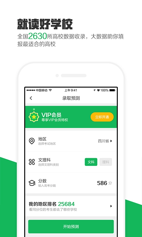 熊猫高考免费原版图2