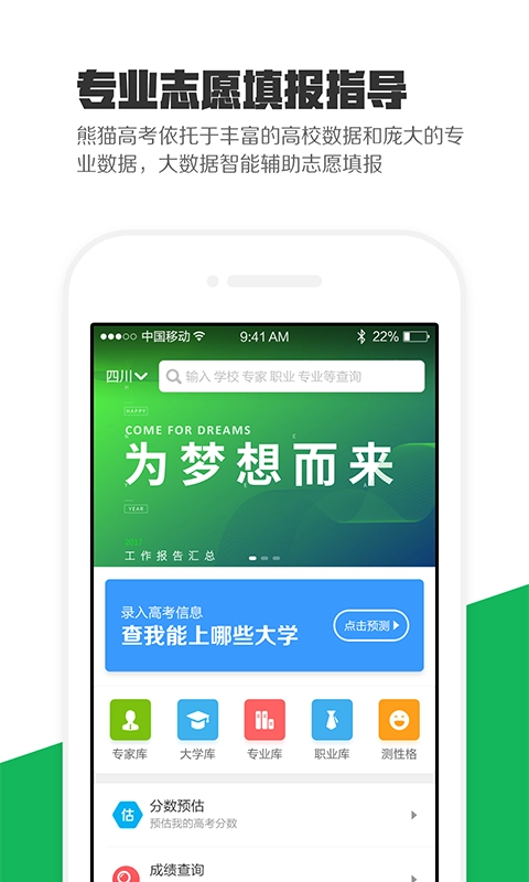 熊猫高考免费原版图5