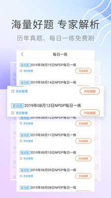 NPDP视频课件无广告版图3