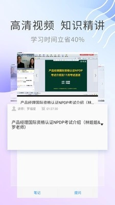 NPDP视频课件无广告版图4