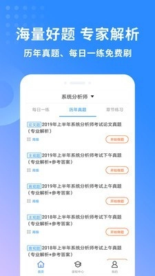 系统分析师题库正版图3