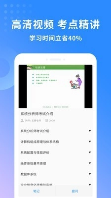 系统分析师题库正版图4