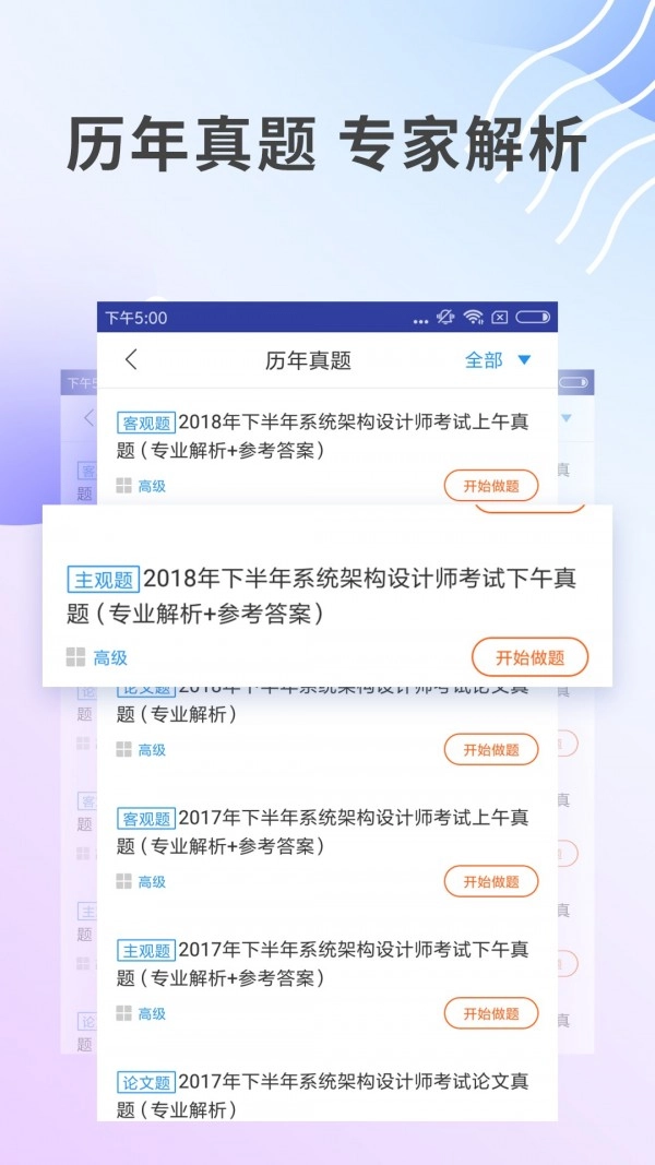 系统架构师题库官方版图2