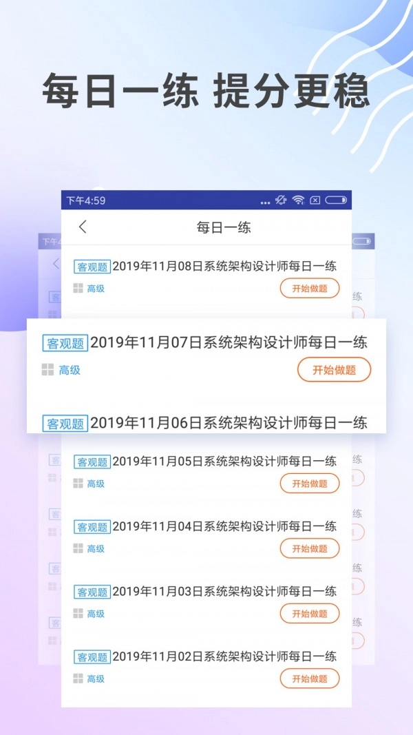 系统架构师题库官方版图3