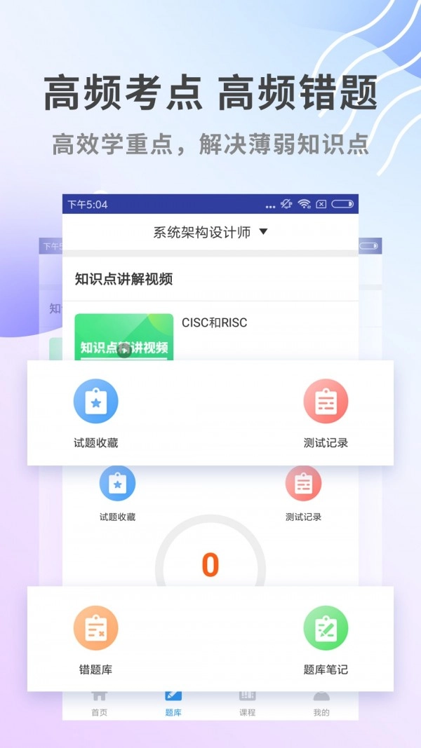系统架构师题库官方版图4