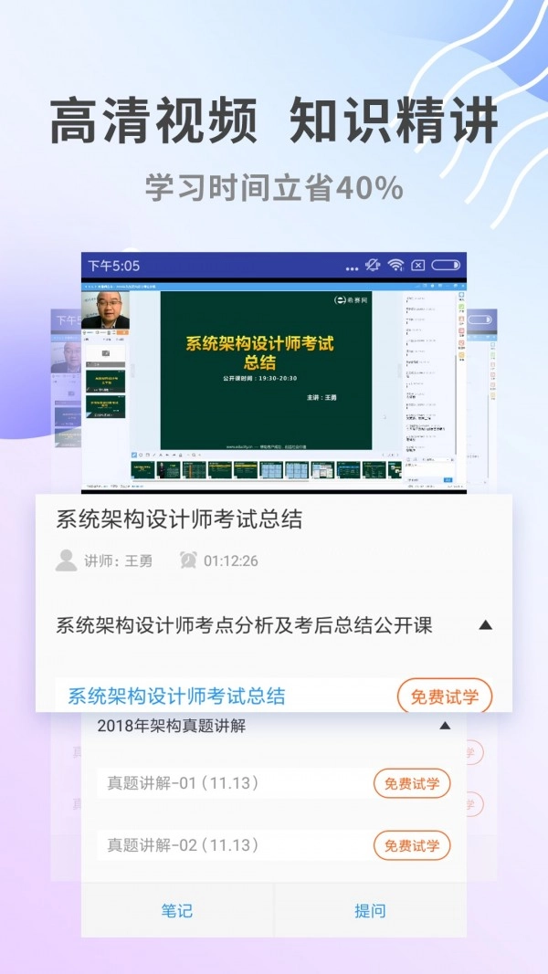 系统架构师题库官方版图5