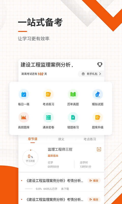 监理工程师准题库正版图2