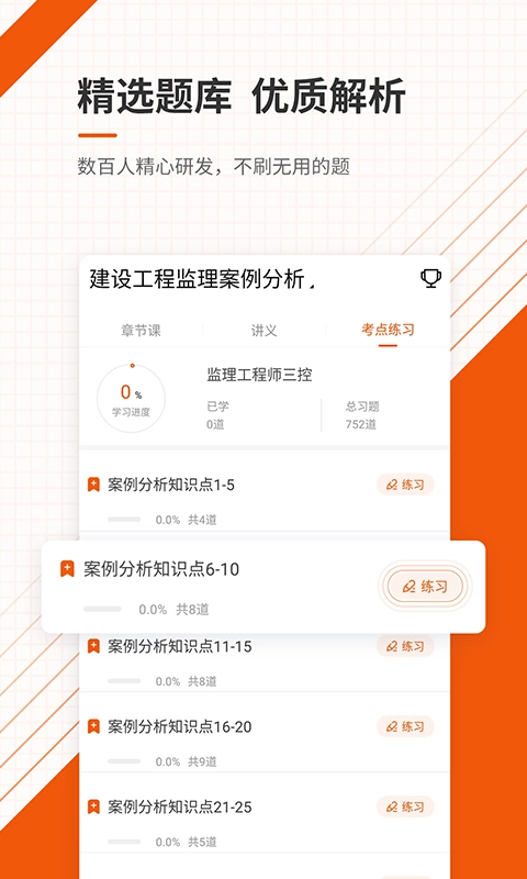 监理工程师准题库正版图3