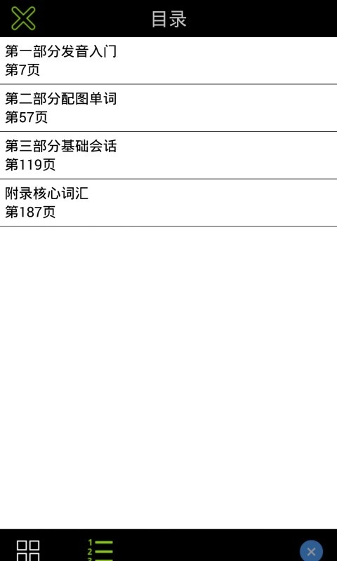 超好学韩语入门书通用版图3
