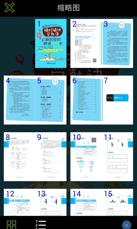 超好学韩语入门书通用版图4