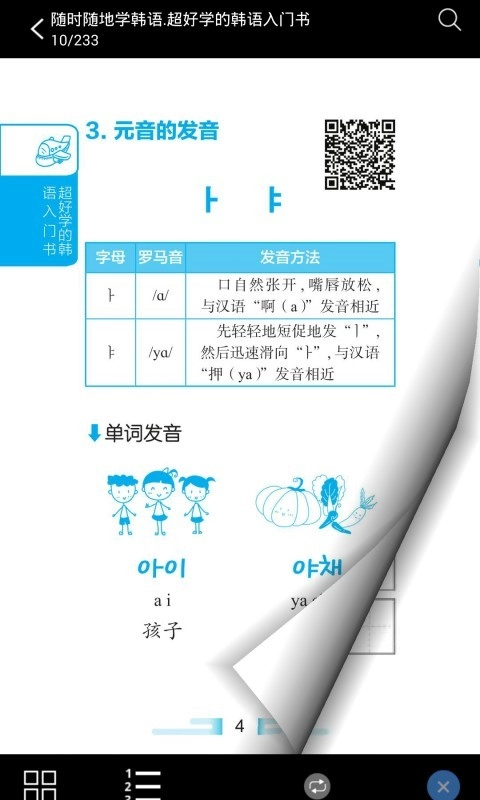 超好学韩语入门书通用版图5