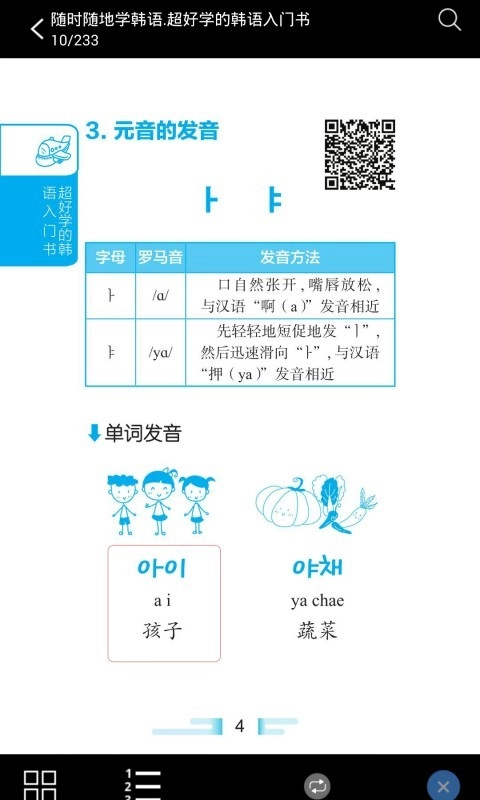 超好学韩语入门书通用版图2