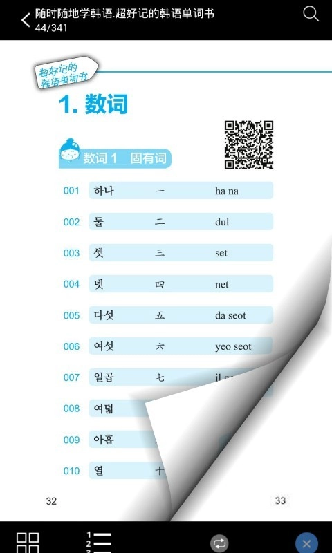 超好记韩语单词书直装版图2