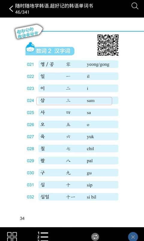 超好记韩语单词书直装版图3