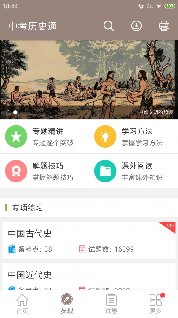 中考历史通最新版图2