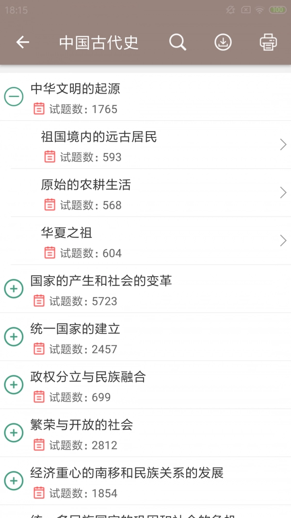 中考历史通最新版图3