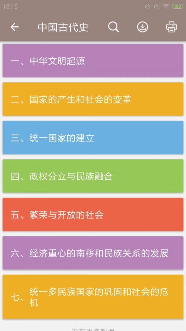 中考历史通最新版图5