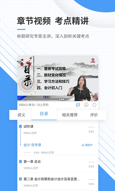 会计准题库最新版图1