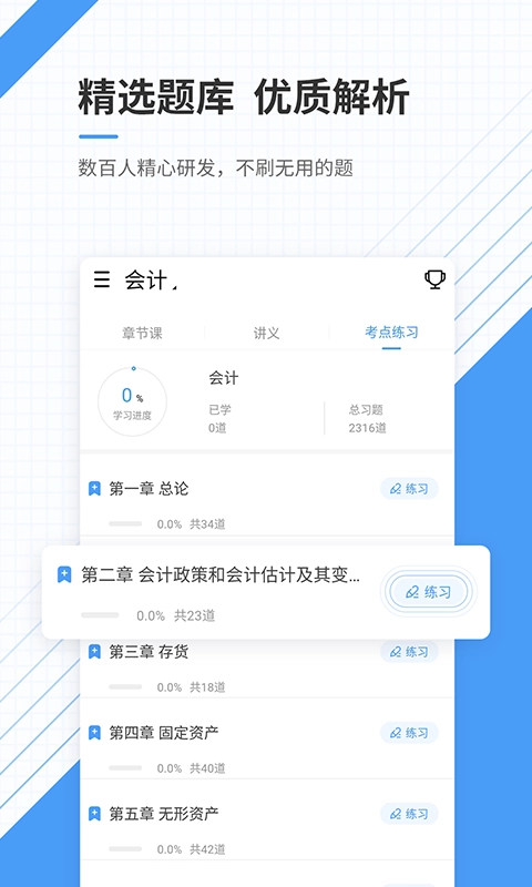 会计准题库最新版图2
