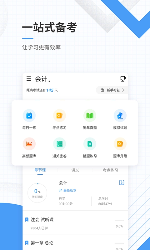 会计准题库最新版图3