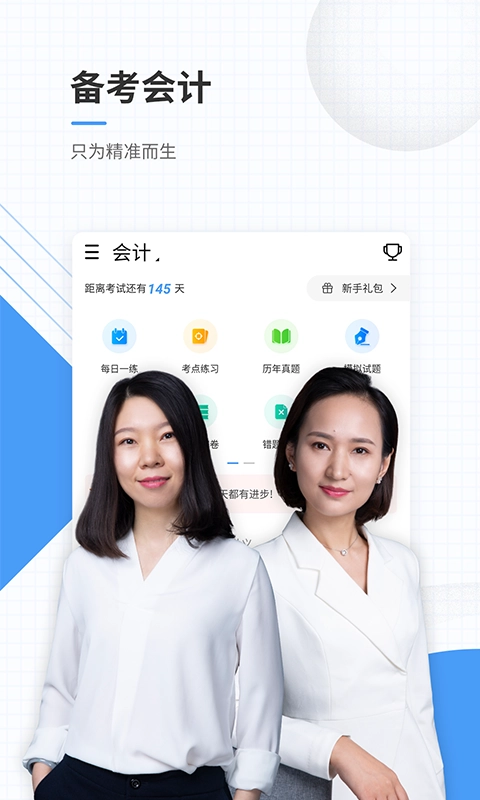 会计准题库最新版图4