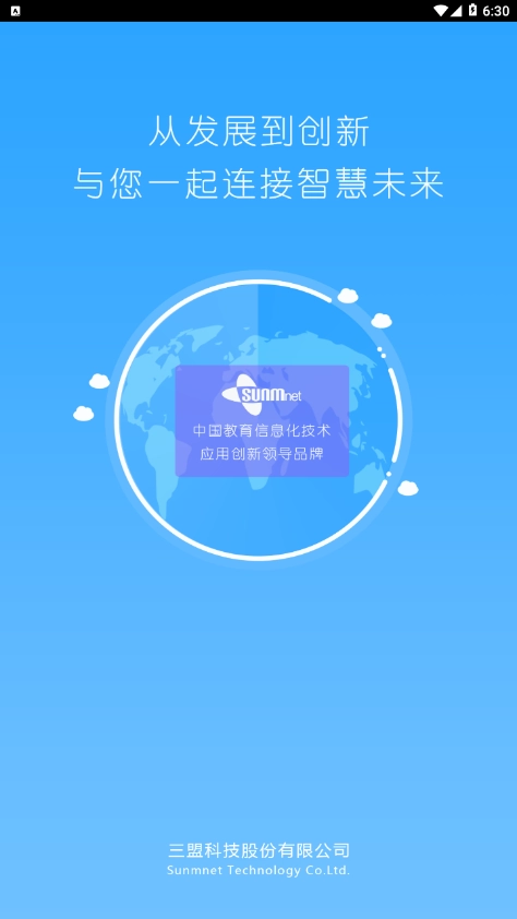 三盟智校直装版图4
