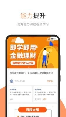 华博特专升本免费版图3