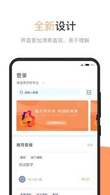 华博特专升本免费版图4