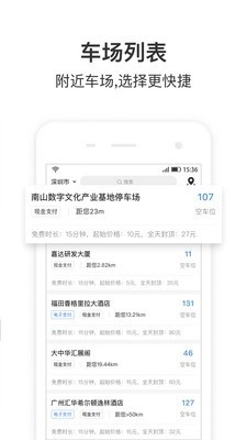 艾润停车王安卓版图3