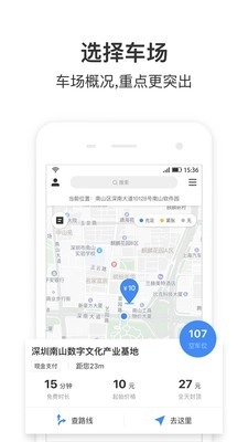 艾润停车王安卓版图4