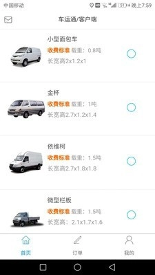 车运通手机免费版图1