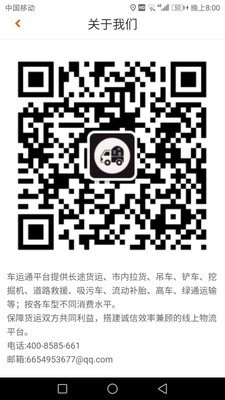 车运通手机免费版图3
