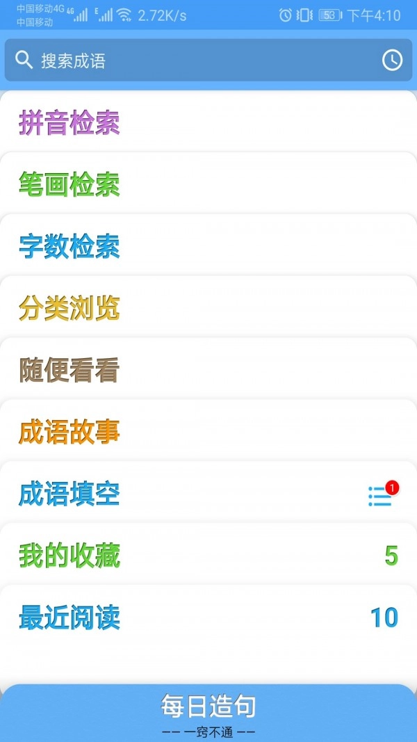 成语100原版图1