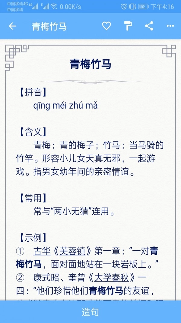 成语100原版图2