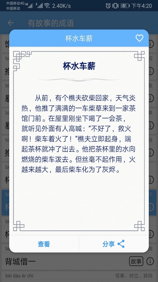 成语100原版图3