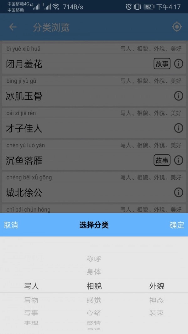 成语100原版图4
