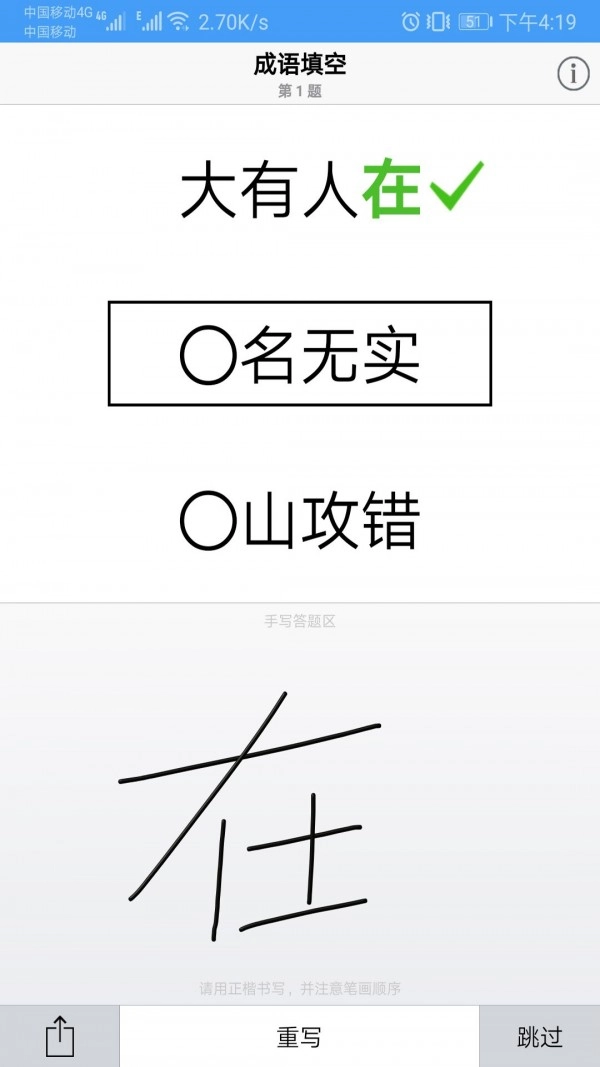 成语100原版图5