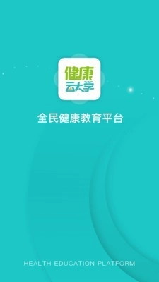 健康云大学安卓官方版图1