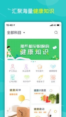 健康云大学安卓官方版图2