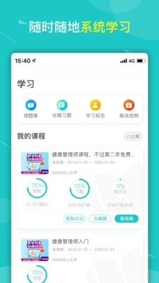 健康云大学安卓官方版图3