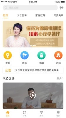 太乙学堂安卓版图1