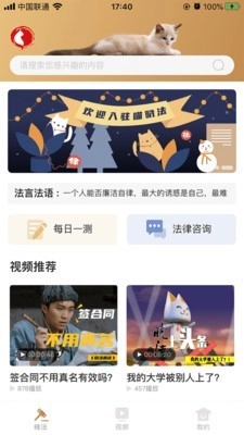 喵晓法手机最新版图1