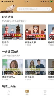 喵晓法手机最新版图2