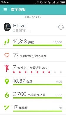 Fitbit安卓官方版图1